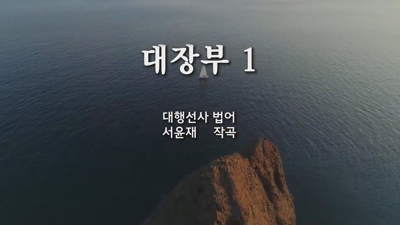 대장부1