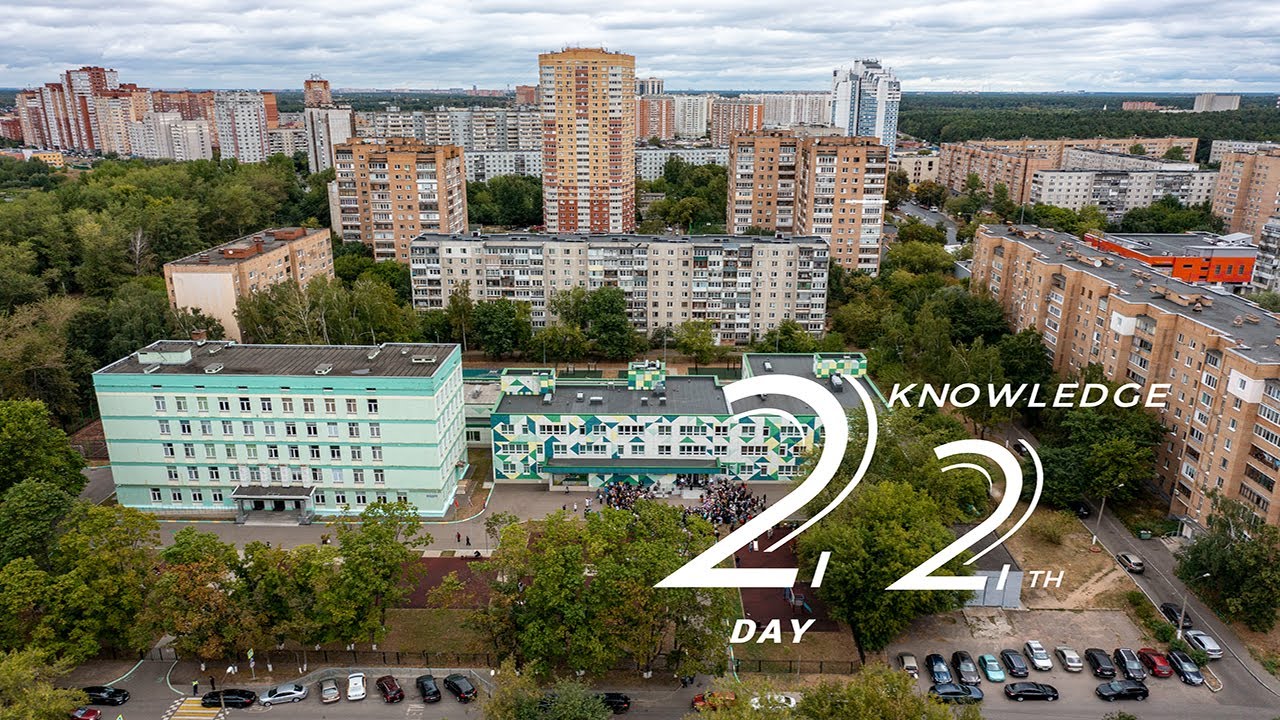 1 сентября школа №2 Балашиха