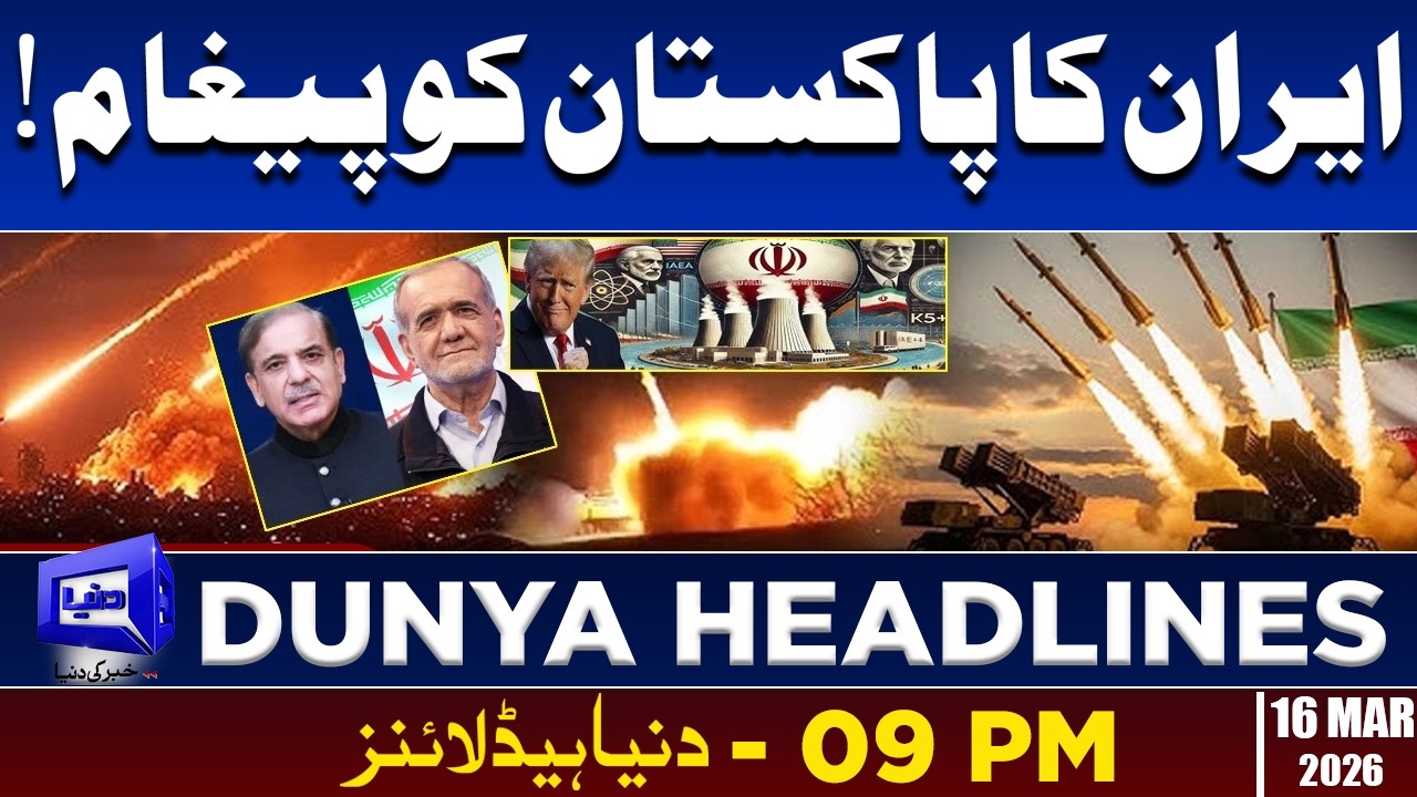 Iran Thanks Pakistan! | Dunya News Headlines 09:00 PM | 16 March 2026
