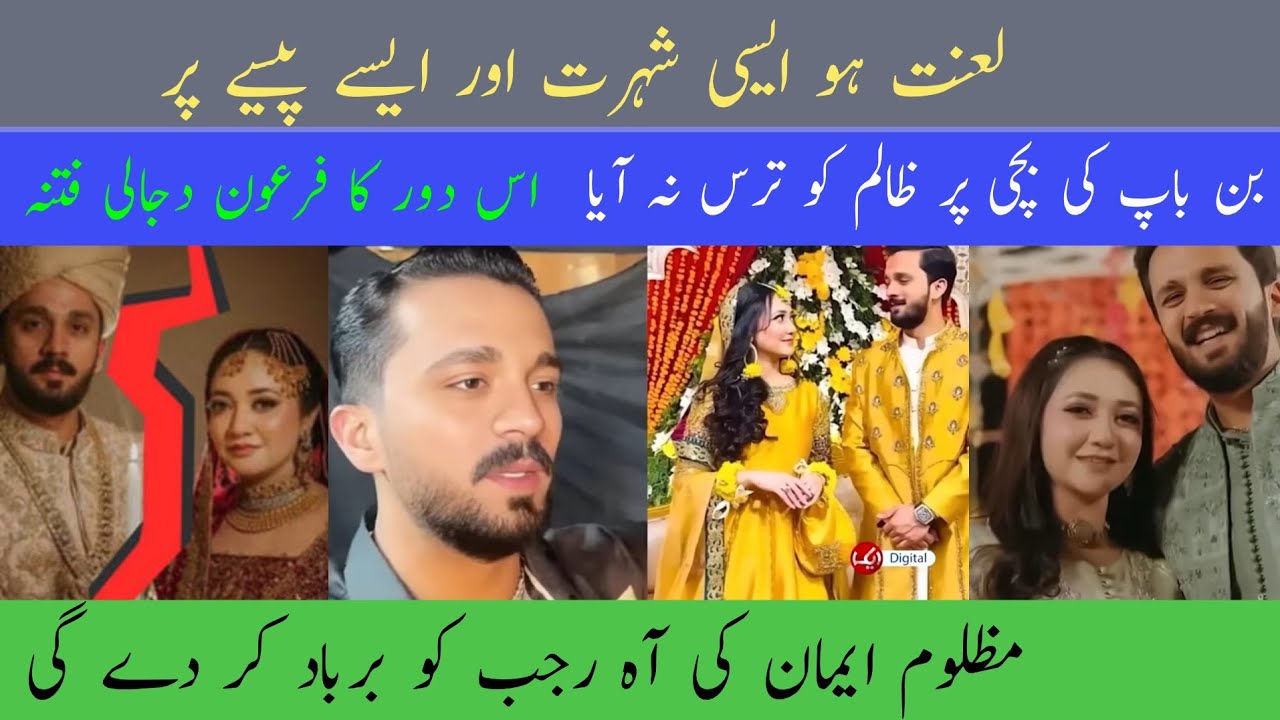 @rajabbutt94 lanat ho aisi shohrat aur aise paise per | is daur ka Firoun dijali fitna | Mazlum Eman