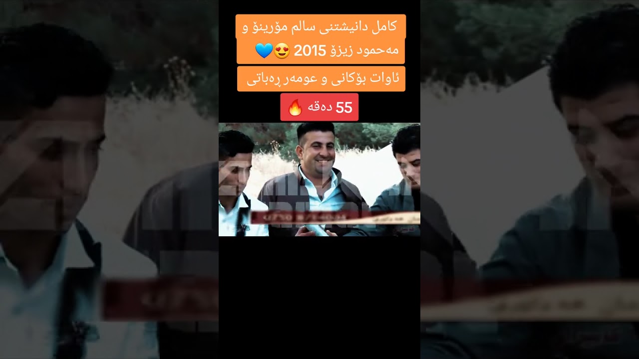 ئاوات بۆکانی و عومەر رەباتی