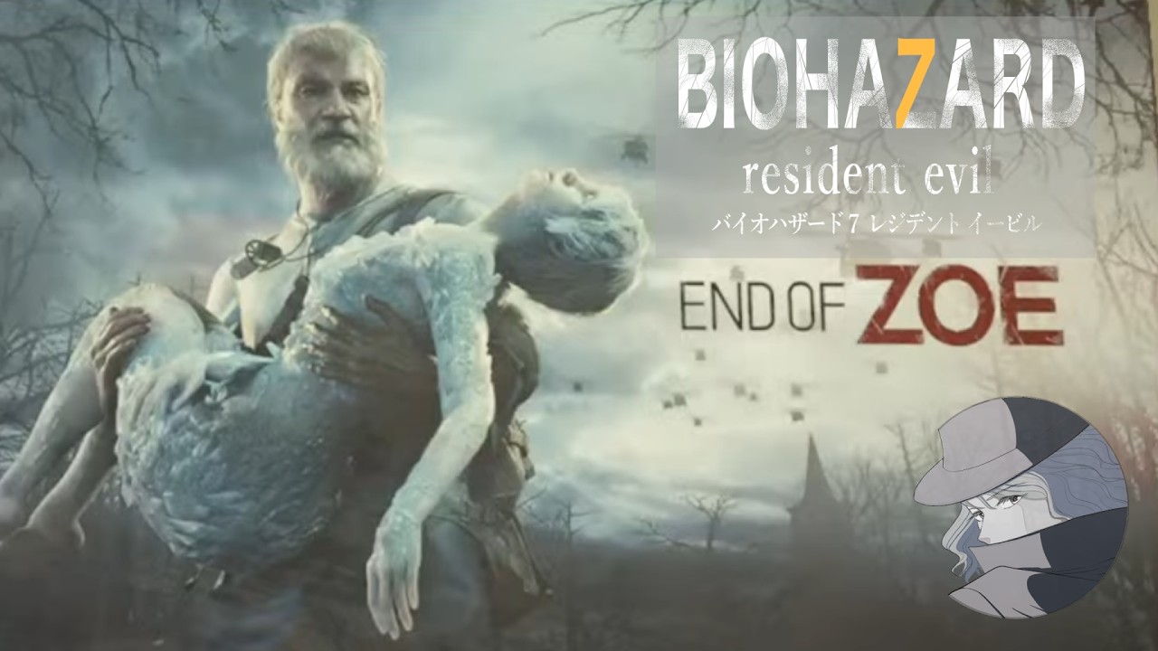 [#９]END OF ZOE やってゆくぅぅ！！バイオハザード7 BIOHAZARD7