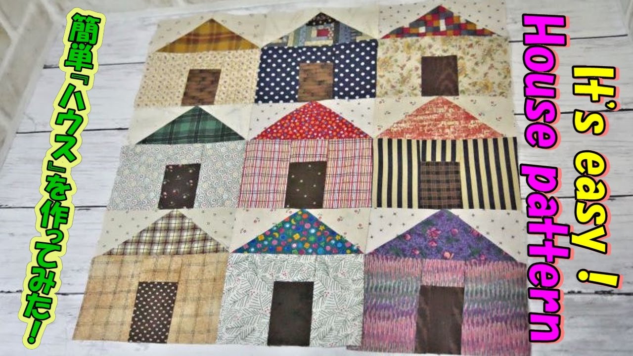 【簡単ハウス】を作ってみた！★トップまで完成★it's easy to make a pattern of house ★