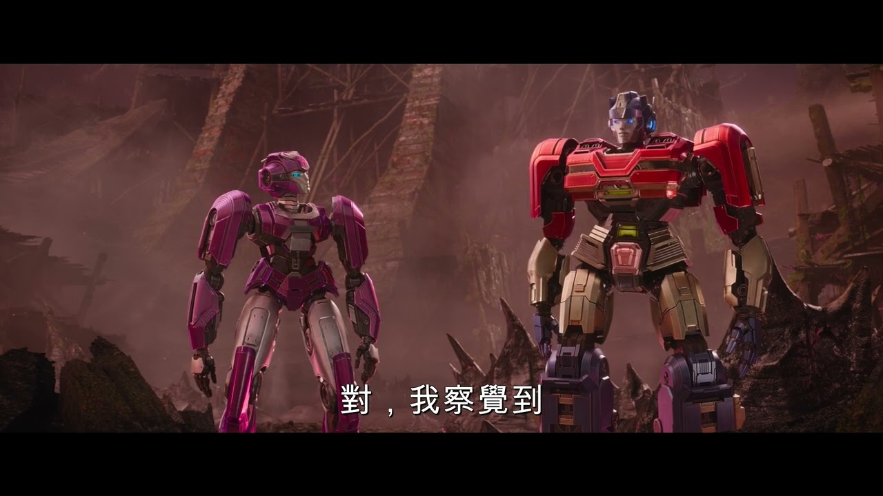 《變形金剛初始篇/變形金剛：源起/Transformers One》動畫電影預告，9月19日香港上映
