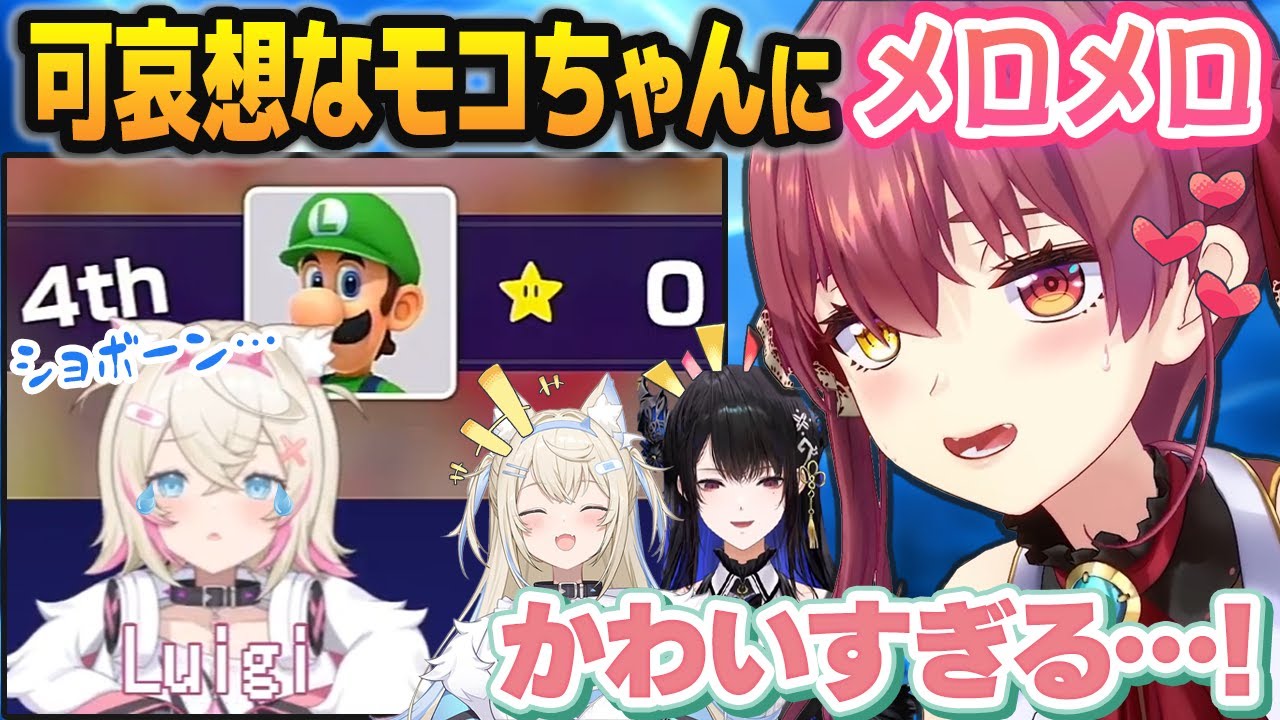 可哀想な目に遭ってｼｮﾝﾎﾞﾘするモコちゃんが可愛すぎてメロメロになる宝鐘マリン【フワモコ/ネリッサ/ホロライブ切り抜き】