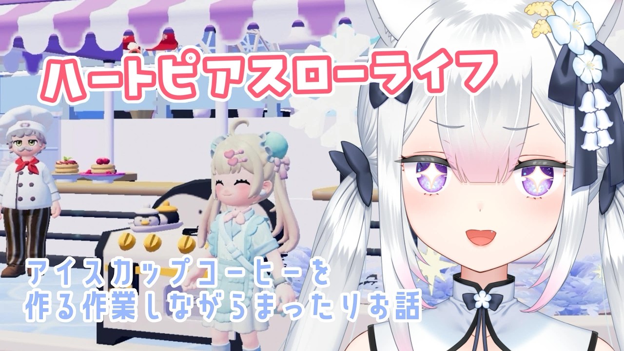 【 #ハートピアスローライフ 】今週の高額買取！！！【 #天都てんか / #てにゃらいゔ 】
