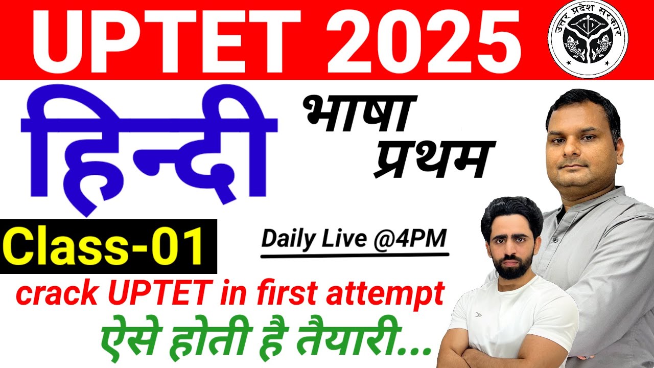 UPTET 2025 | Class-04 | Hindi | UPTET Classes | UPTET Preparation |  uptet previous question paper