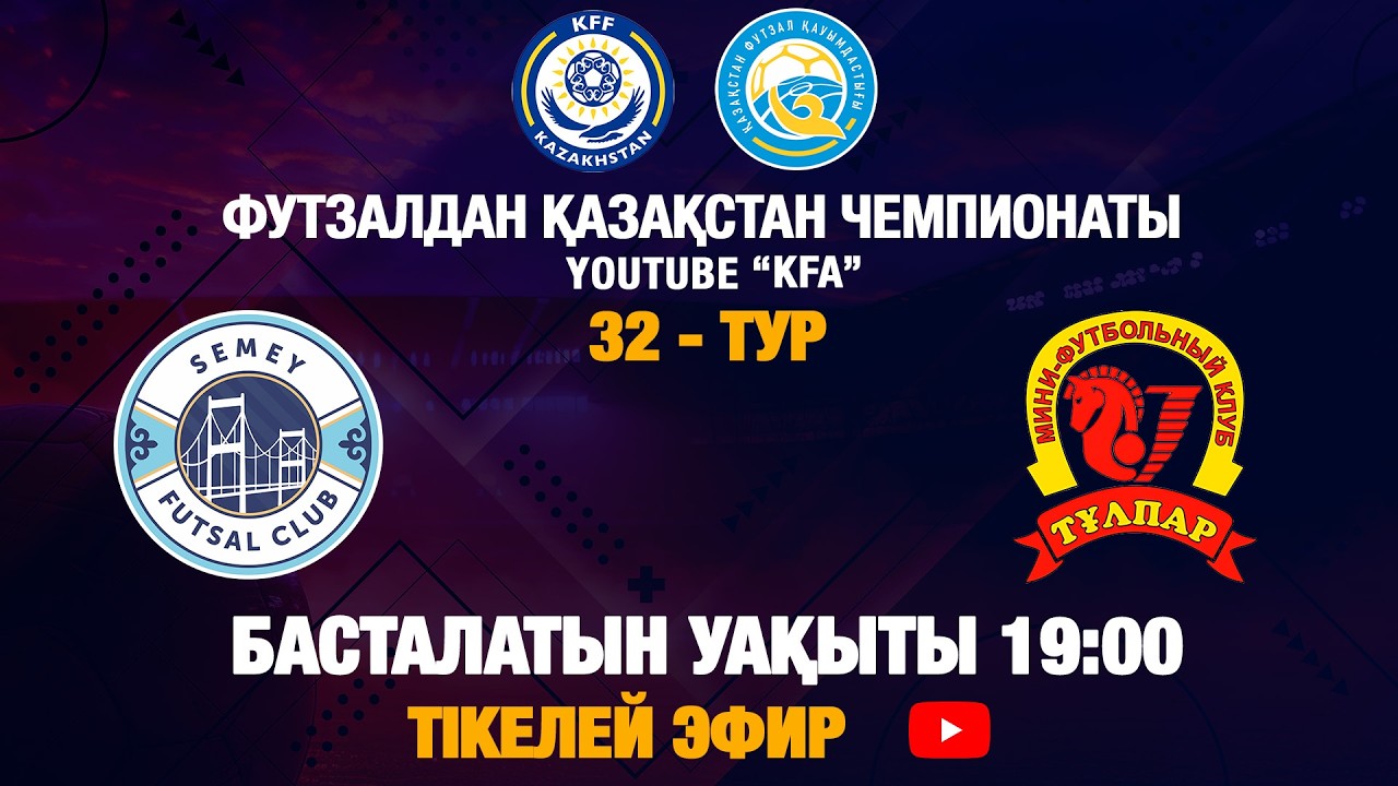 СЕМЕЙ - ТҰЛПАР | 32 - ТУР | 2 - МАТЧ | 16.03.2026