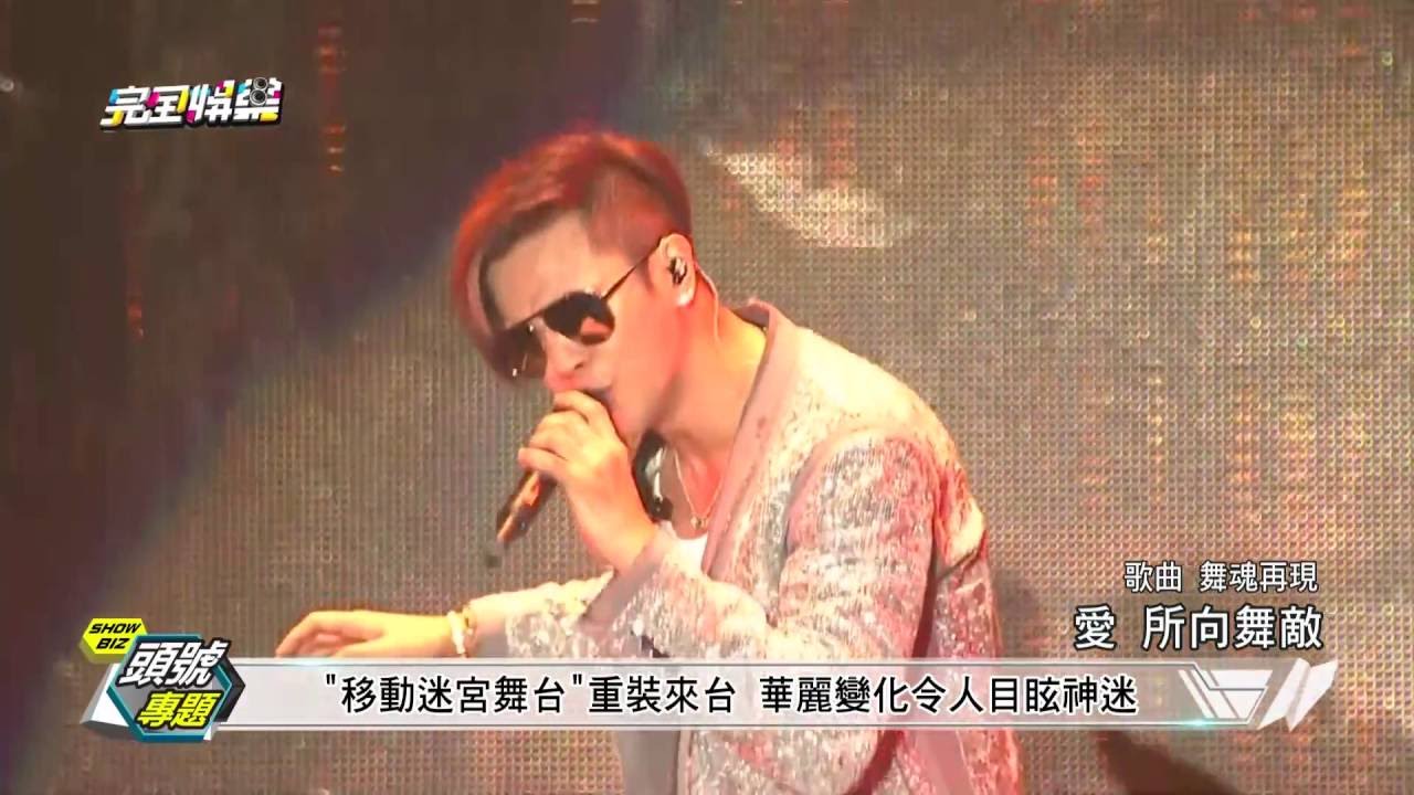 【頭號專題】羅志祥四度攻蛋 帶粉絲進入他的