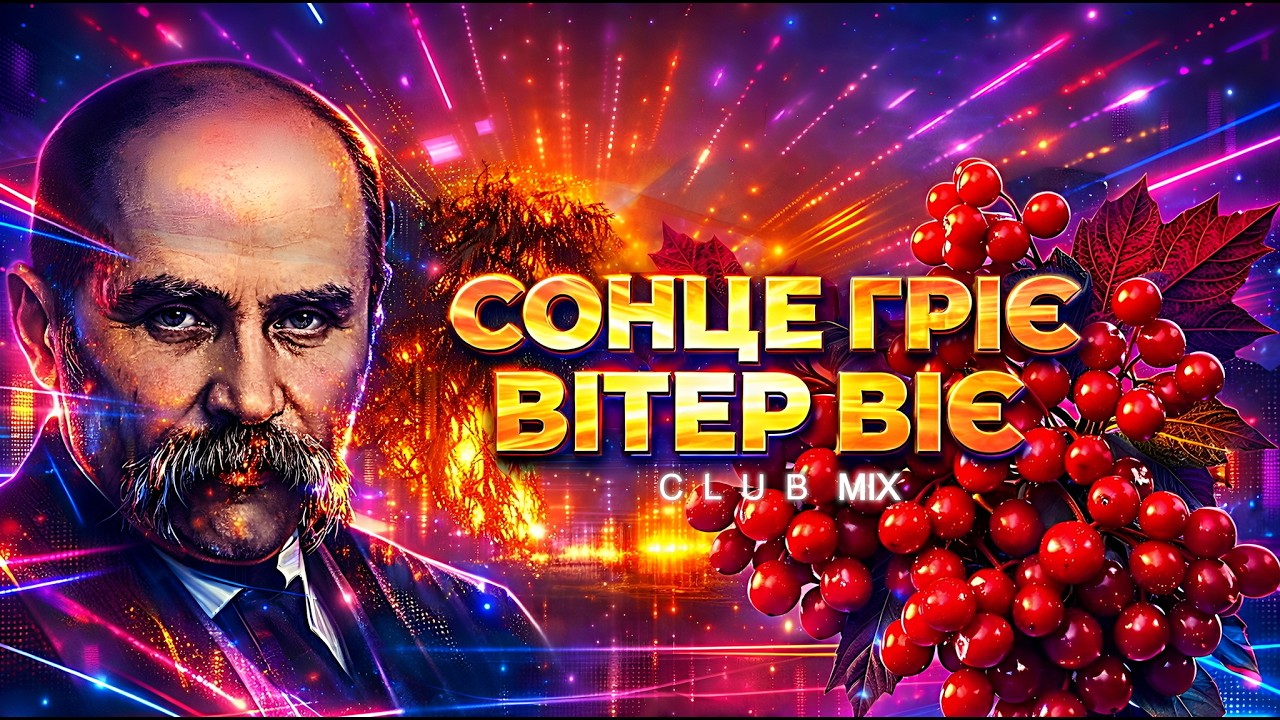 Українська Класика Переживає Відродження | DJRG - Сонце гріє, вітер віє