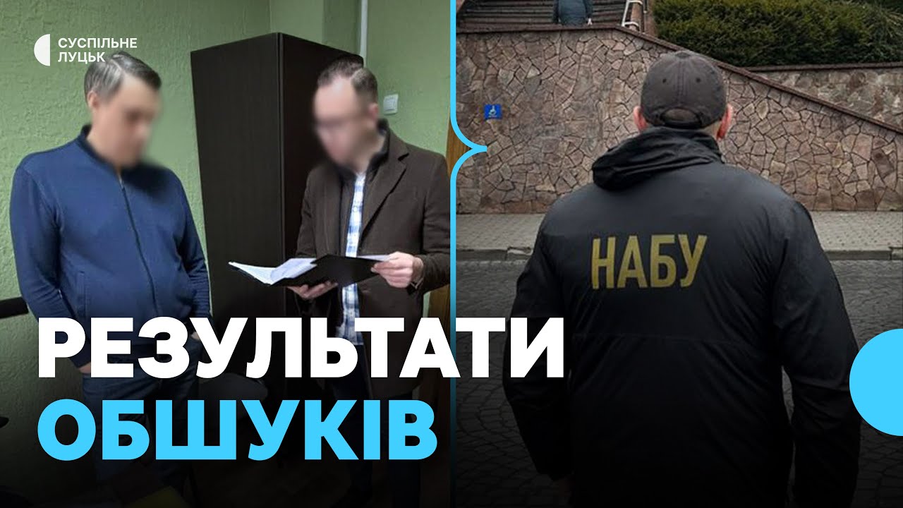 Обшуки, викриття на хабарі та підозри: як події в Луцьку аналізують політологи