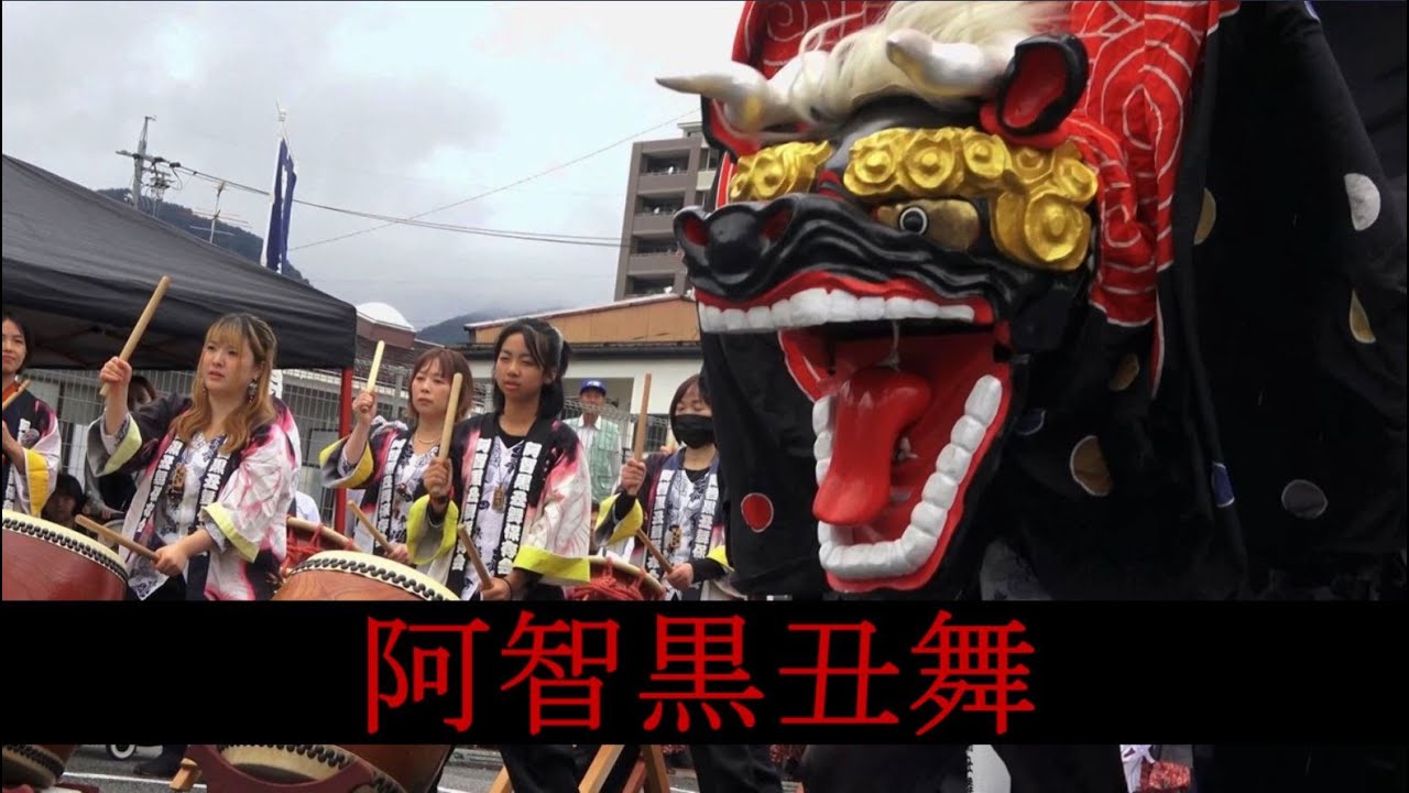 阿智黒丑舞　第18回南信州獅子舞フェスティバル　労金駐車場会場