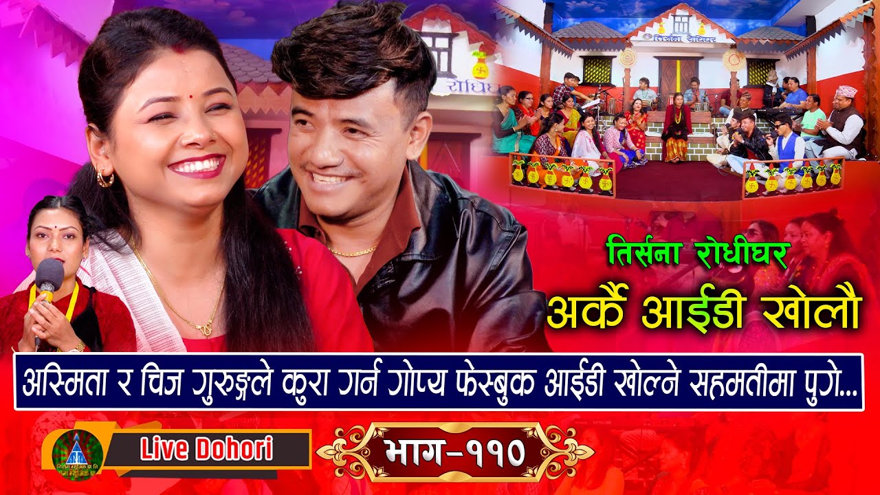 Arkai Id Kholau Maya - New Live Dohori [लाइभ दोहोरि] Asmita Dallakoti Vs Chij Gurung | 2024,