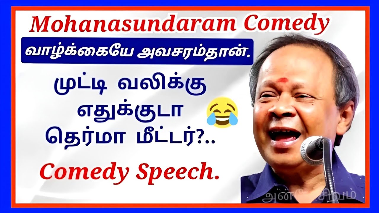 எதிலுமே பொறுமை இல்லை. 😂😂 #mohanasundaram #comedy #tamil 😂😂