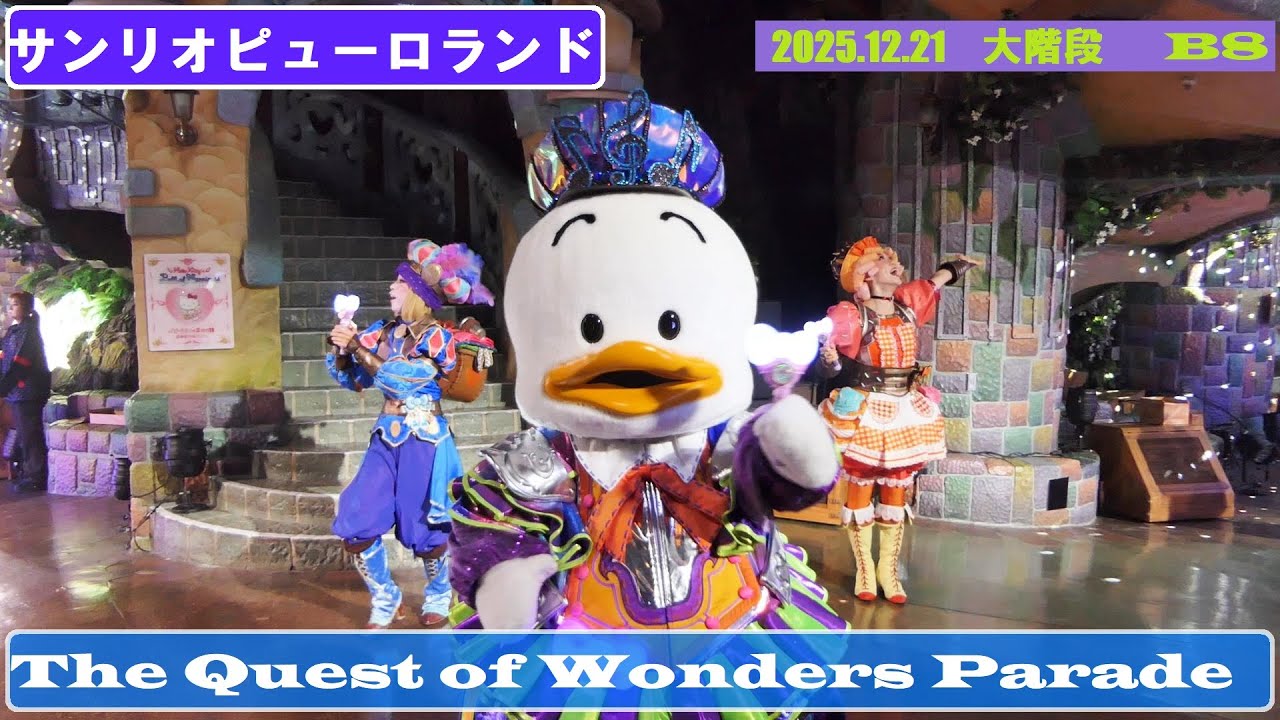 【SPL35th】🎶ザ クエスト オブ ワンダーズ パレード🎶『The Quest of Wonders Parade』【2025/12/21 大階段 B8】