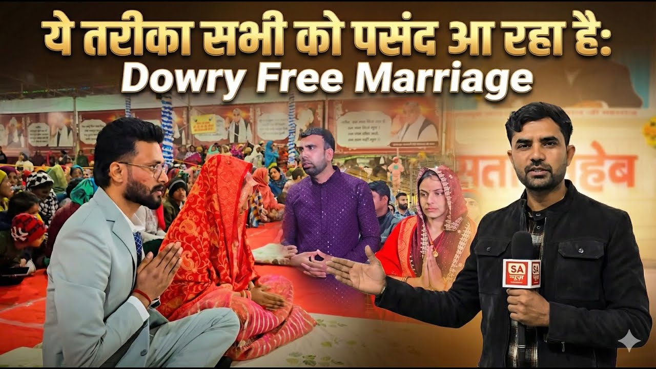 महंगाई से राहत: ये तरीका सभी को पसंद आ रहा है: Dowry Free Marriage | Satlok Ashram  Bhiwani