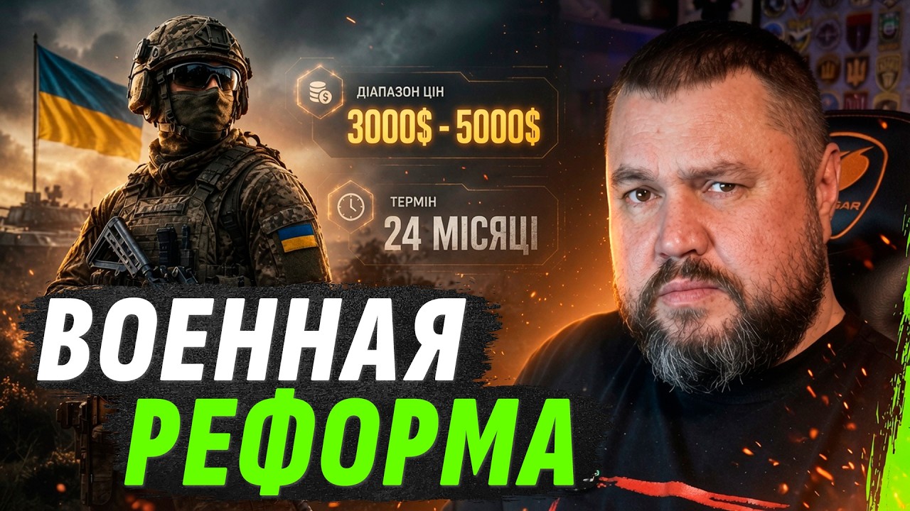 СЗЧ, ТЦК, ДЕНЬГИ: ПОЧЕМУ АРМИЮ РЕШИЛИ ПОЛНОСТЬЮ ПЕРЕСТРОИТЬ? | МЫСЛИ АПОСТОЛА