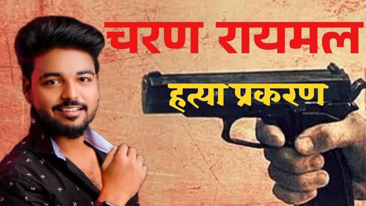 Jalna Charan Raymal Murder Case | There was bloodshed by bullets on the streets of Jalanyat Taruncha. #murder #jalna 