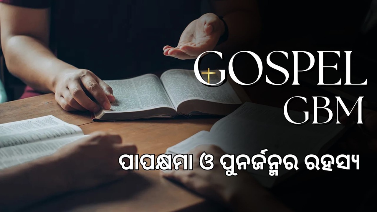 ପୁଣି, ତାହାର ପତନ ଭୟଙ୍କର ହେଲା। (part~1)   Do antate g'ungle bar karransurda anamgungan dele.