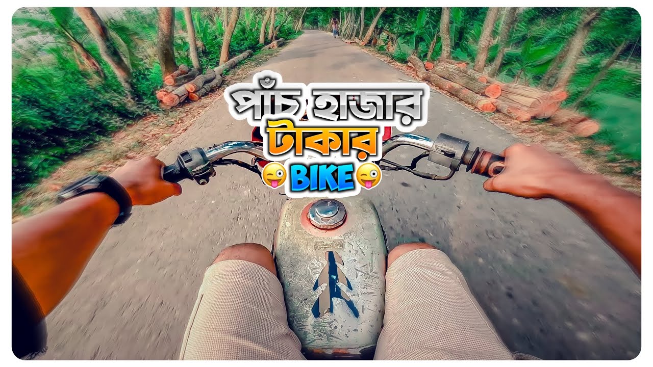 পাঁচ হাজার টাকার বাইক! 🤯 Repost