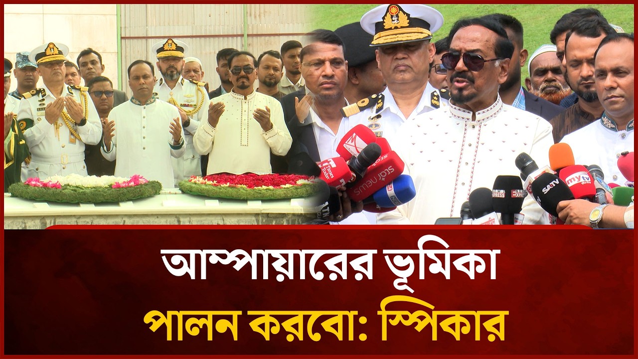 'জুলাই সনদ নিয়ে অহেতুক বিতর্ক সৃষ্টি না করার আহ্বান' | Mytv News