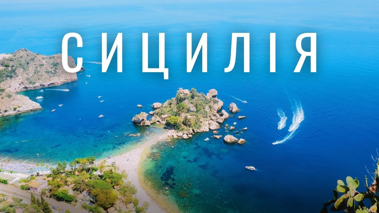 СХІДНА СИЦИЛІЯ | Перлина бароко НОТО, чарівна ТАОРМІНА і хаотична КАТАНІЯ