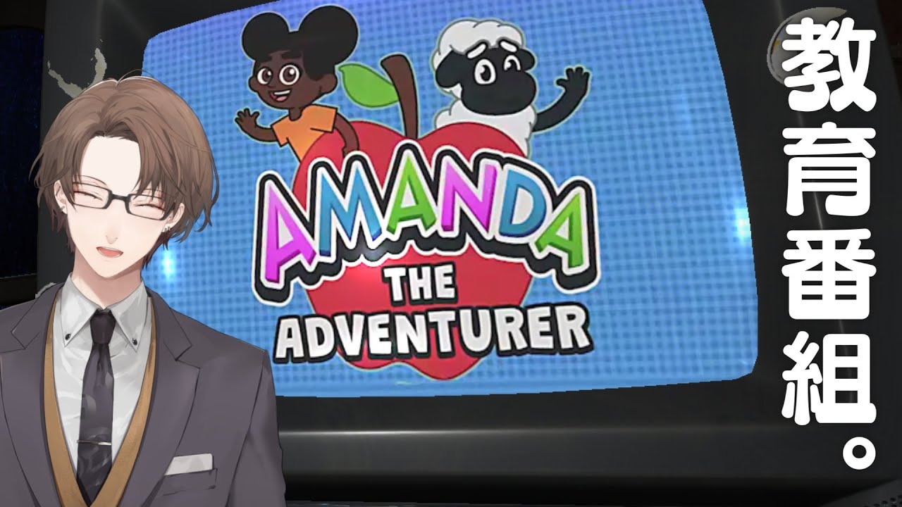 【Amanda the Adventurer】昔のCGアニメって独特の怖さがありますよね謎解きホラー【にじさんじ/加賀美ハヤト】