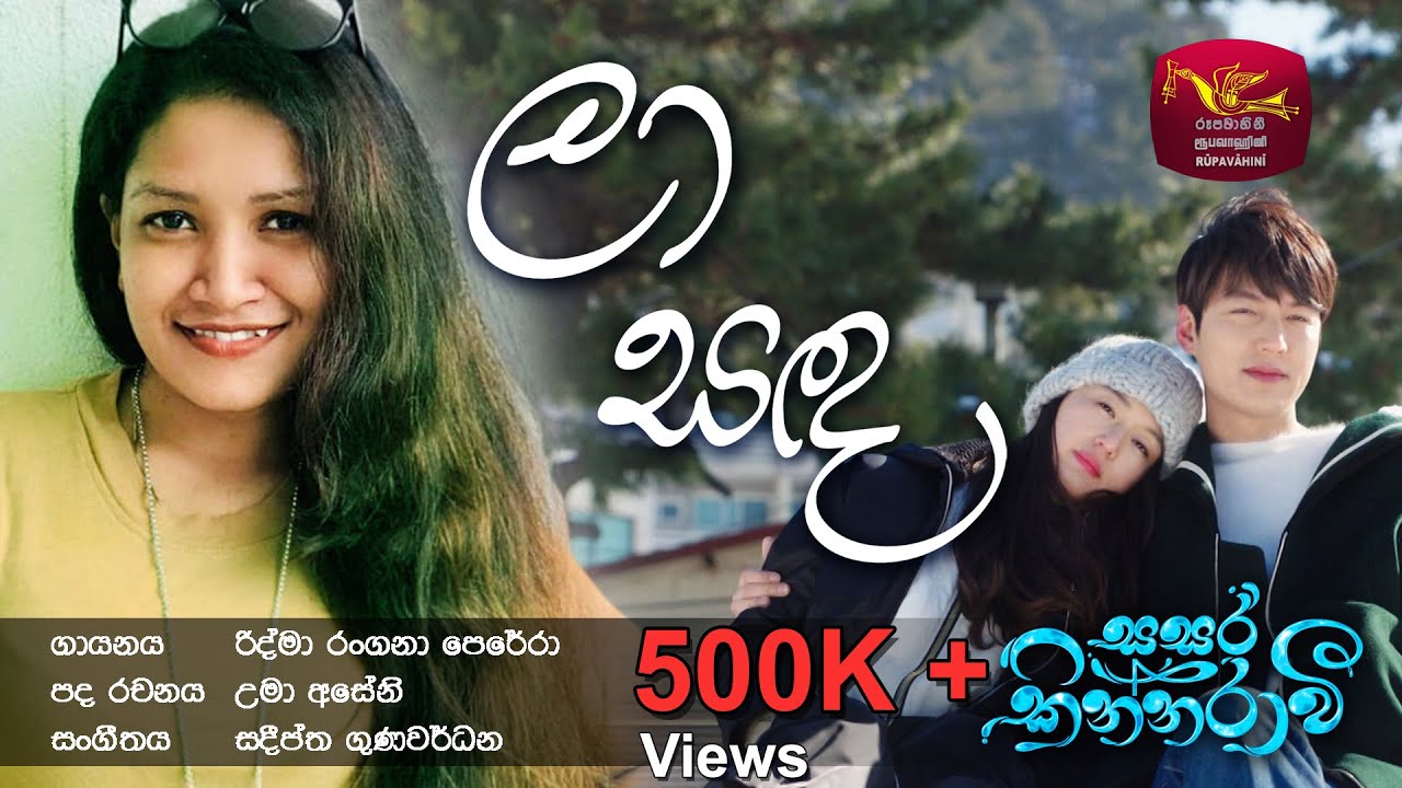 Laa Sanda - ලා සඳ  | Sasara Kinnaravi | @SriLankaRupavahinitv