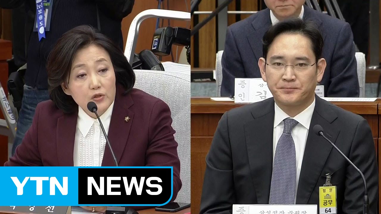 [청문회 영상] 박영선, 이재용 삼성 회장 상대 질의  / YTN (Yes! Top News)