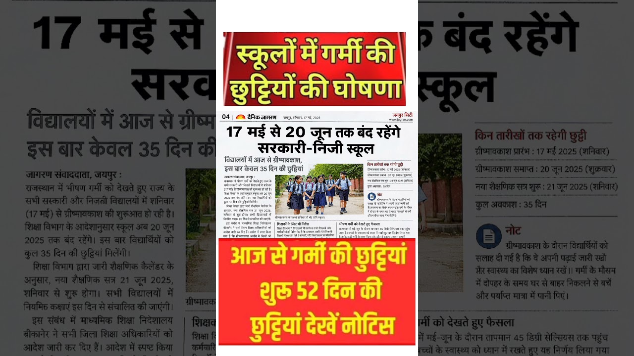 Summer vacation will be from 16th May to 20th June 😱 | Summer Vacation 2026 Big Update | School Holiday