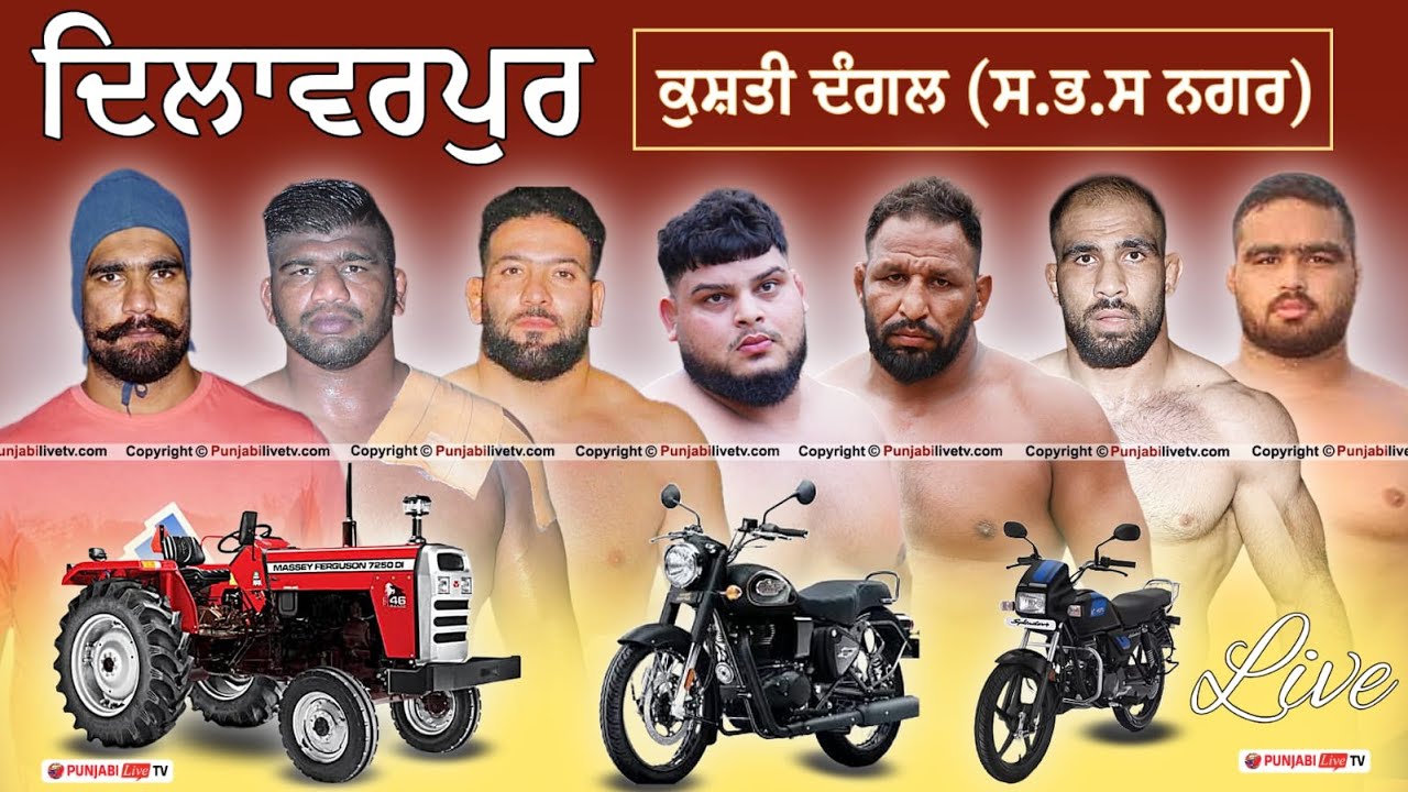🔴[Live] Dilawarpur (S.B.S NAGAR) Kushti Dangal 12 OCT 2025