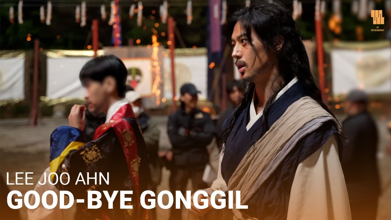 이주안 (LEE JOO AHN) 폭군의 셰프 촬영 비하인드 | GOOD BYE GONG-GIL (ENG)