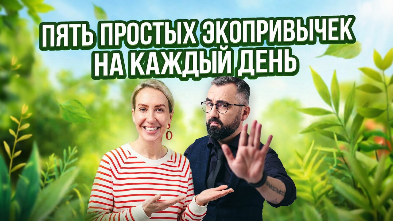НЕ ВЫБРАСЫВАЙ! | Как 5 простых замен сделают твою жизнь экологичнее и дешевле? 💸