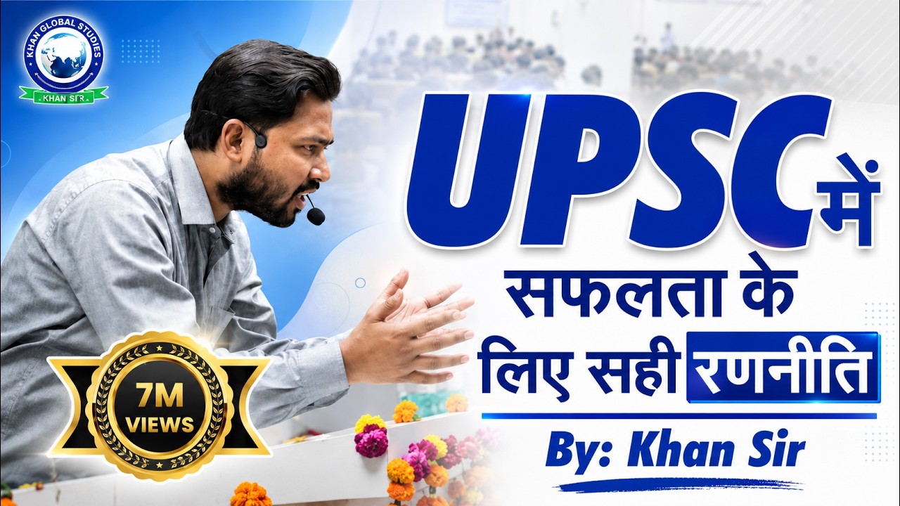 सही रणनीति और पर्याप्त समय देने से ही होती है UPSC की तैयारी आसान || UPSC || By Khan Sir