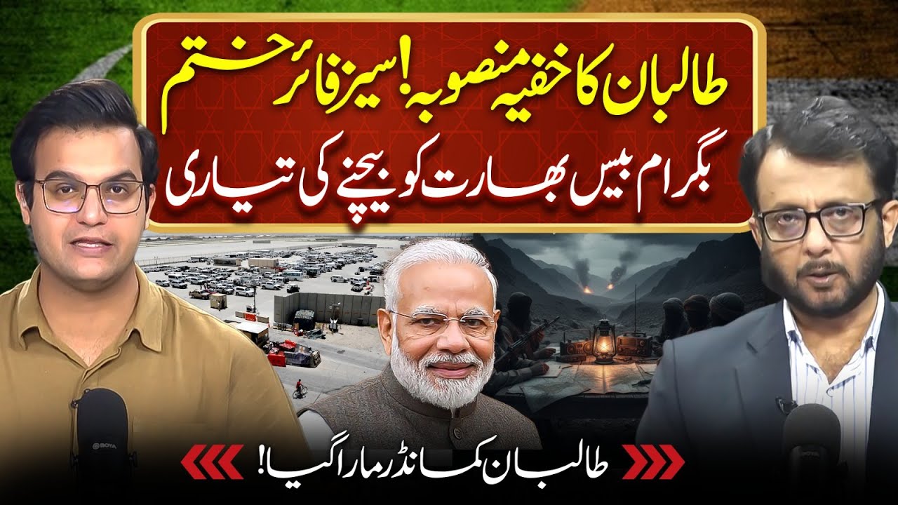 Taliban's Secret Plan! Ceasefire Ends | Preparation To Sell Bagram base to IND-Yasir Rasheed Podcast