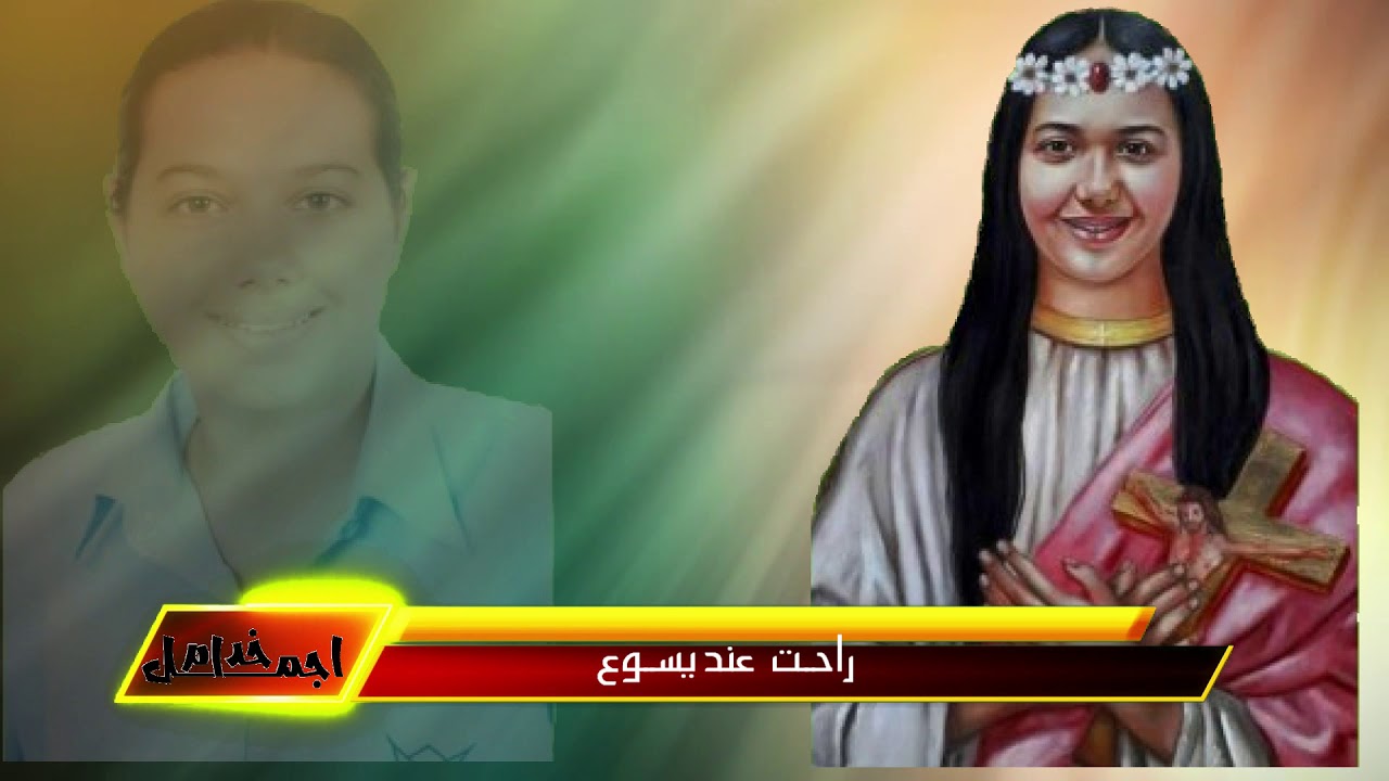 مديح فيفيان جمال