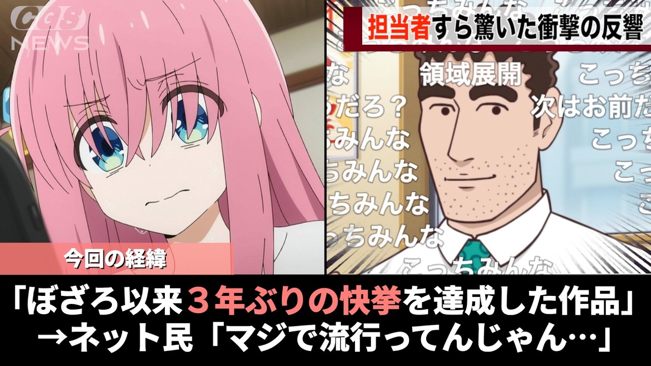 野原ひろし昼飯の流儀、ニコニコでぼざろ以来３年ぶりの快挙を成し遂げたことが話題になるwwww