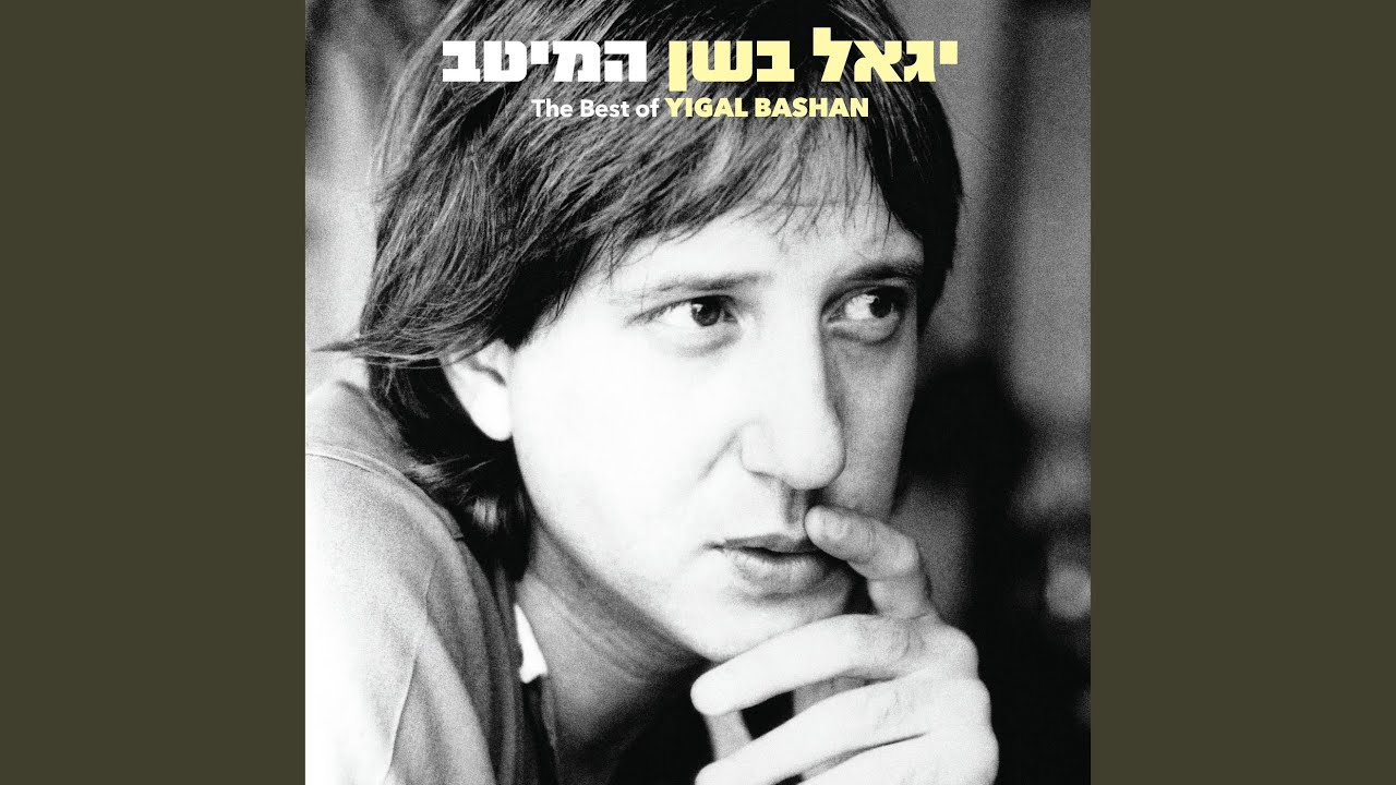 בואי נעשה לנו חג