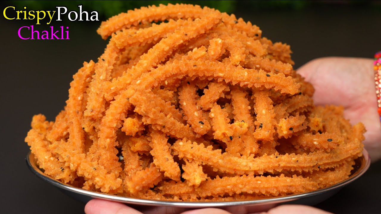 न घंटों की मेहनत, न भिगोने का झंझट - अब कुरकुरी चकली बनेगी झटपट | Instant Poha Chakli/Murukku Recipe
