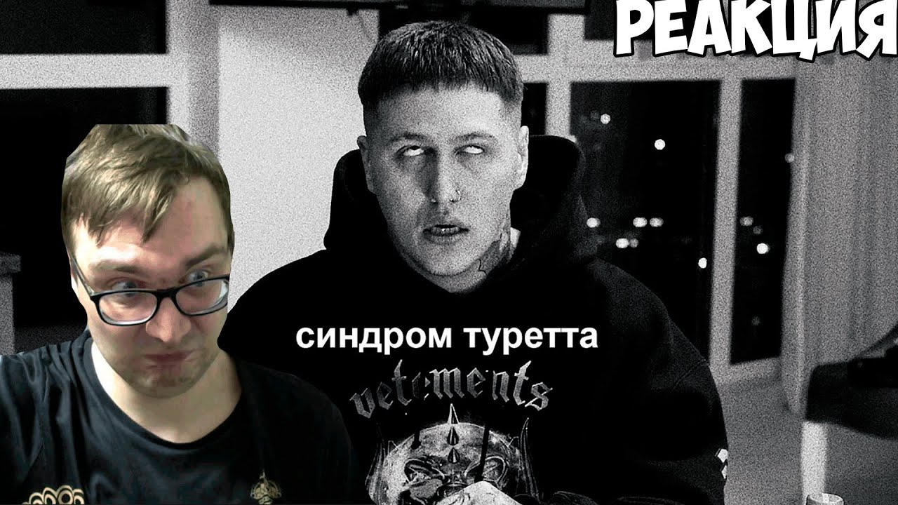 Реакция на 