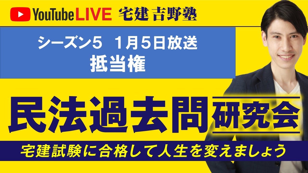 吉野塾 民法過去問研究会　1/5(月)２１時〜