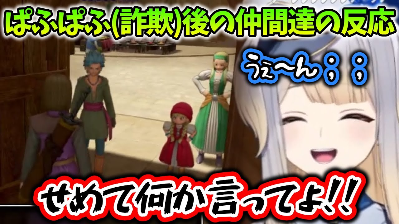 【ドラクエ11s/まとめ４】ぱふぱふ後の仲間たちの無言の圧に耐えられなくなる栞葉るり【にじさんじ/切り抜き】