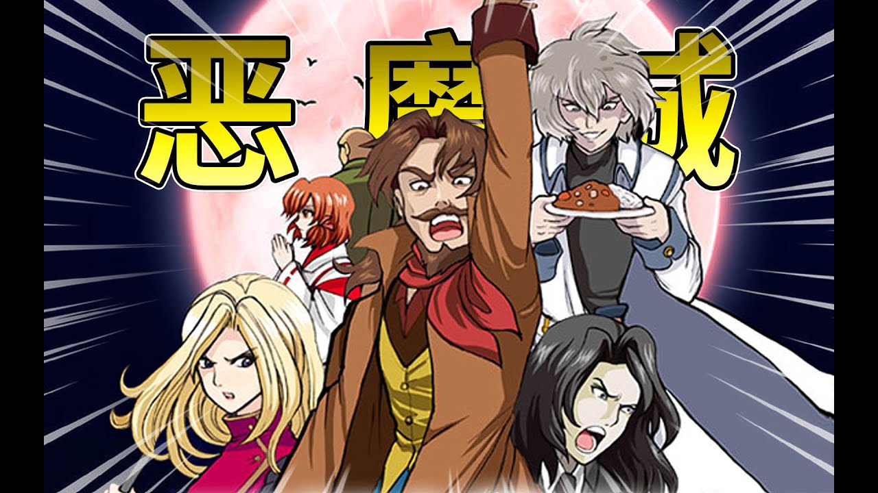 反派不僅進入了主角身體，還暴打600歲老人！《惡魔城-蒼月的十字架》