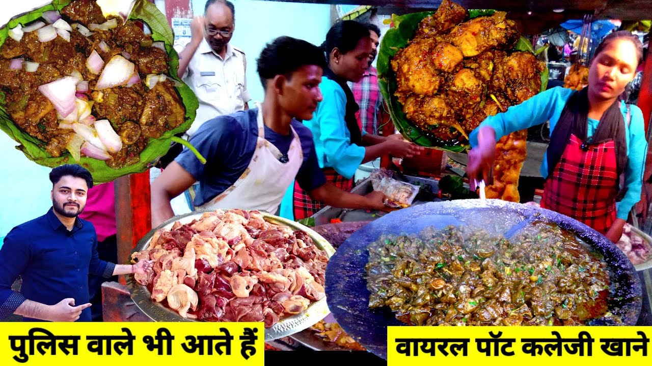 ₹50 का Pot Kaleji | Jharkhandi दीदी का Viral देहाती Pot Kaleji | Ranchi Cheapest food
