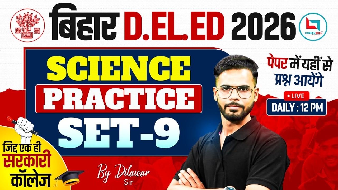 Bihar Deled Science Practice Set | Bihar Deled Science Classes 2026 | Bihar Deled Science DilawarSir
