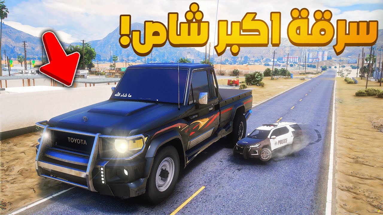 سرقة اكبر شاص اسود المرعب😰! | فلم قراند GTA V
