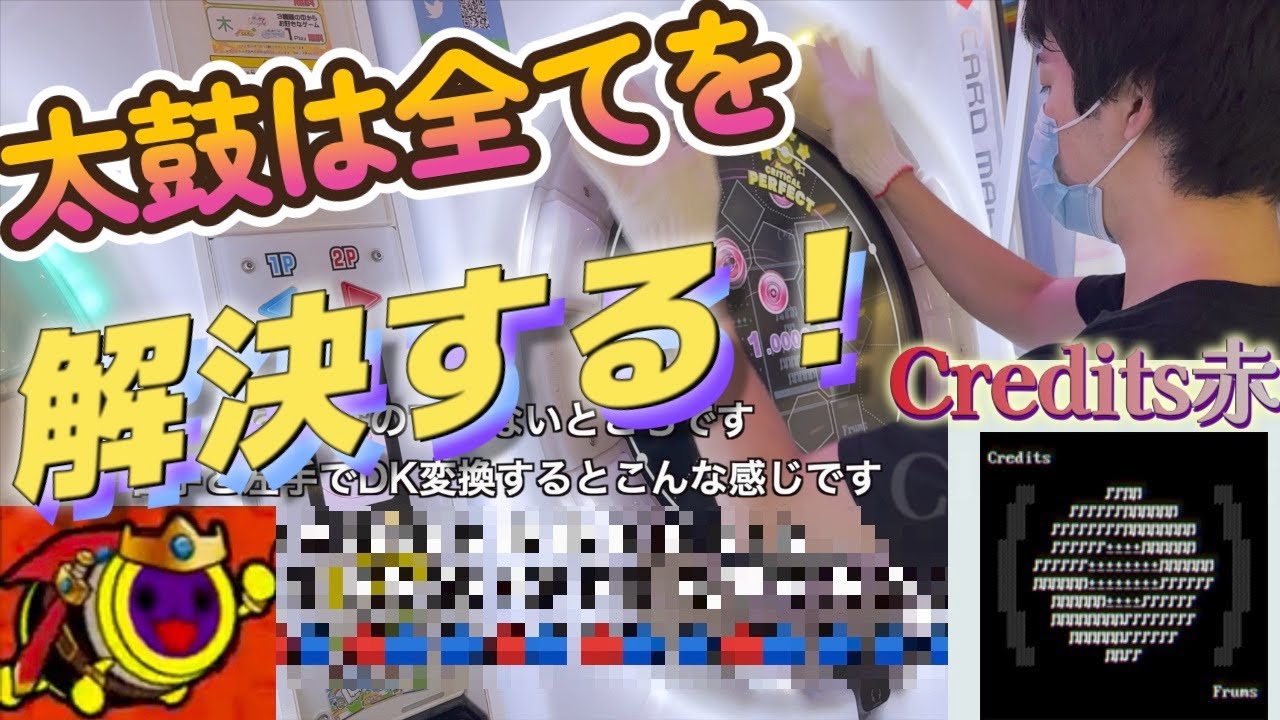 【maimai】【解説】Credits赤の問題配置に苦しんでる人必見！完全解説します！　超神なら1万クレまでに全譜面制覇できるのでは？【第124話】