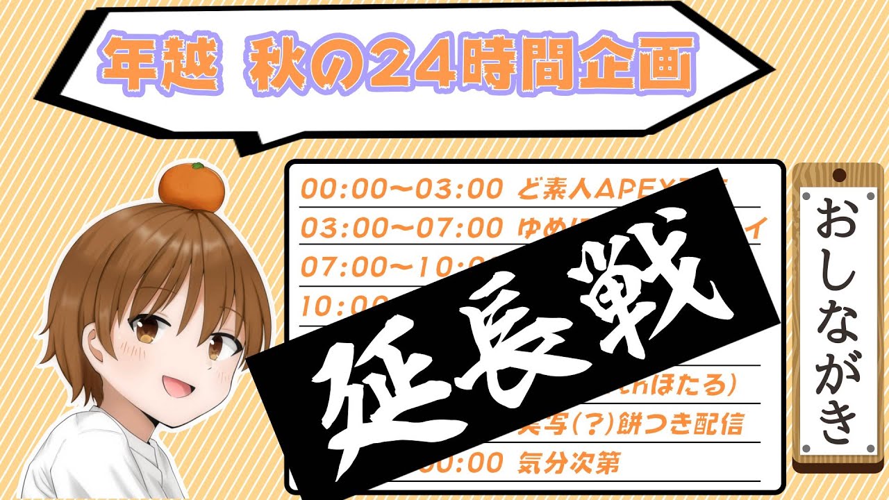 【幻の5枠目】エペペペペペペペ【年越視点】