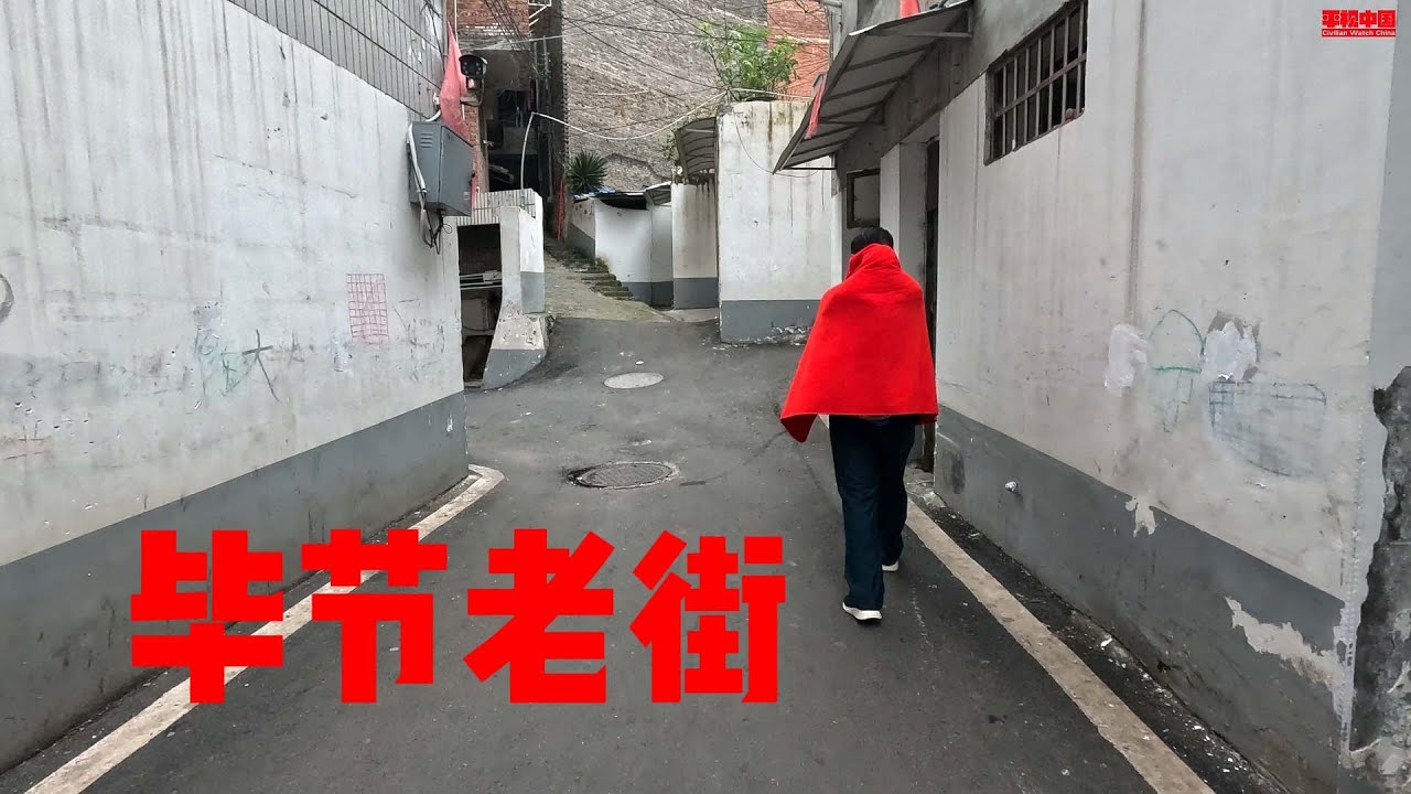 毕节印象，烟火人间的独特风情，street photography China