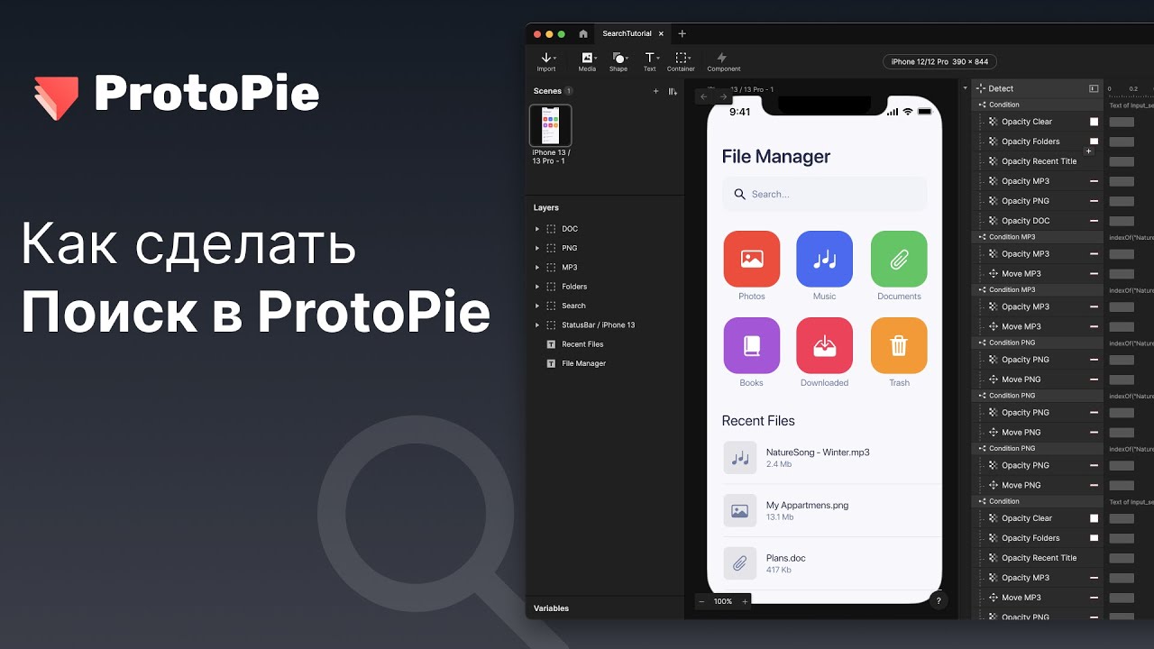 ProtoPie. Как сделать Поиск